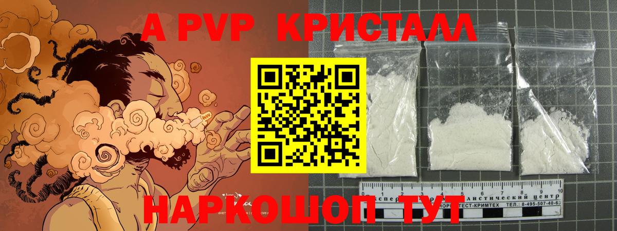 Alpha-PVP VHQ  Alpha-PVP крисы CK  Альфа ПВП  Курчатов  Вход с VPN 