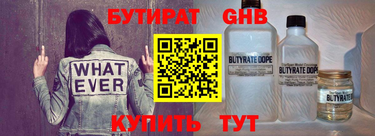 БУТИРАТ Butirat Курчатов
