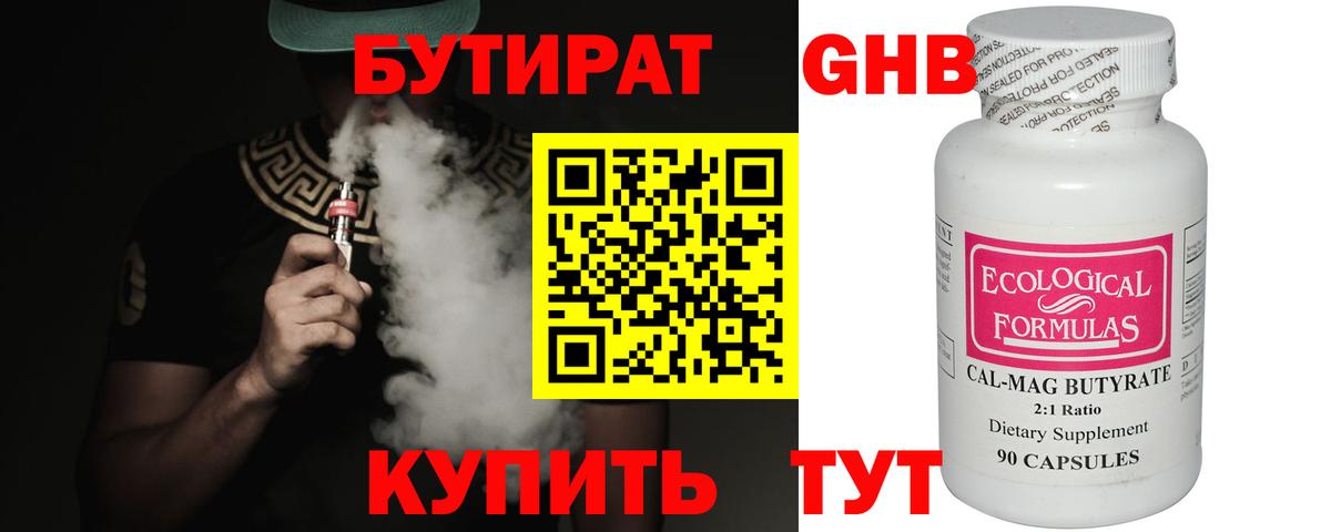 БУТИРАТ вода  Вход с VPN  Бутират  Курчатов 