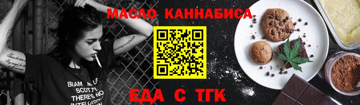 Печенье с ТГК марихуана  Вход с VPN  Курчатов 