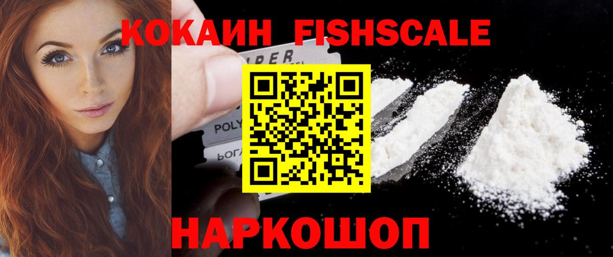 Cocaine  КОКАИН FishScale  Вход с VPN  Кокаин 99%  Курчатов 
