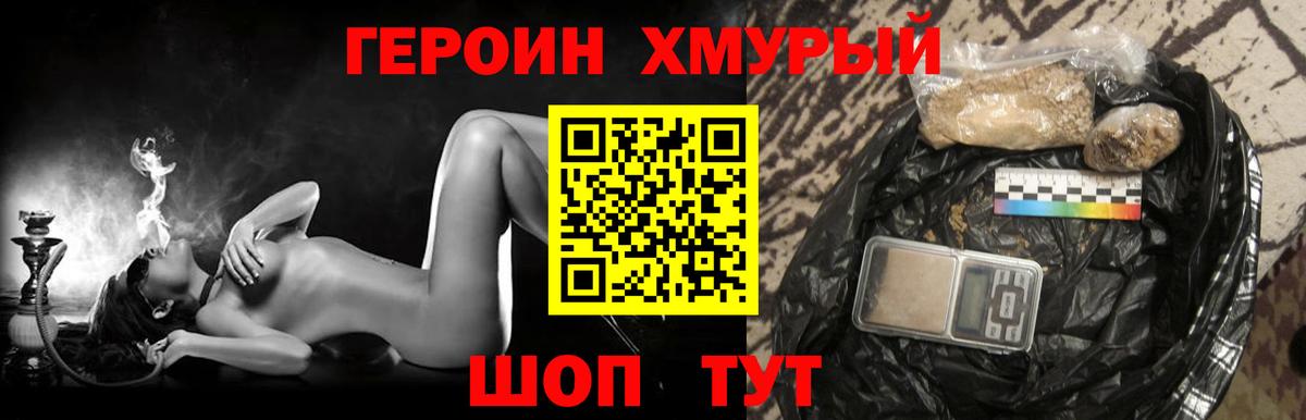 Курчатов  ГЕРОИН  Вход с VPN  ГЕРОИН VHQ 