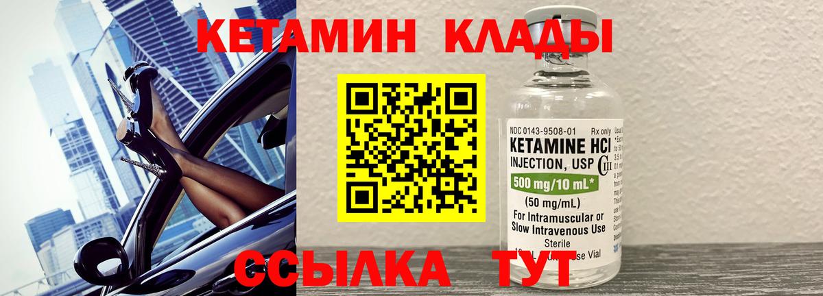 Кетамин ketamine  Вход с VPN  Курчатов 