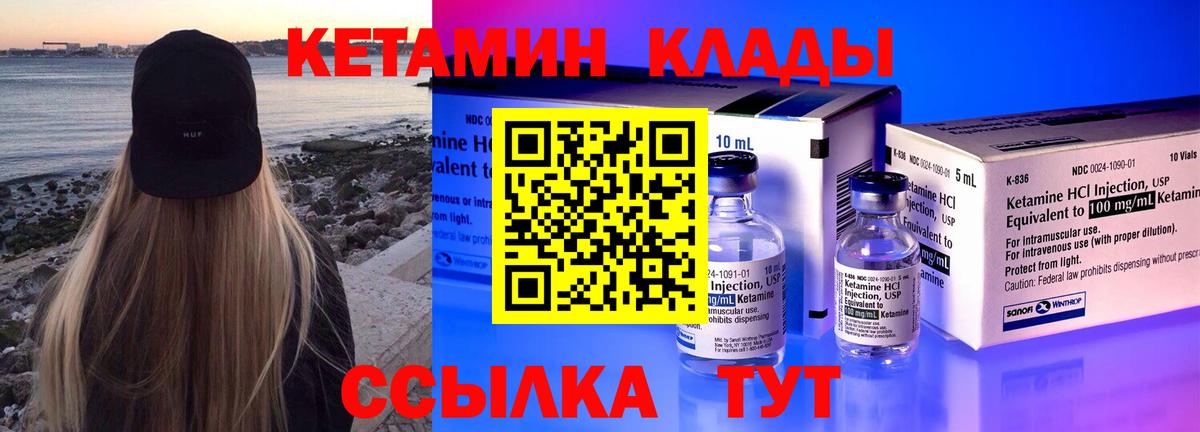 Кетамин ketamine Курчатов