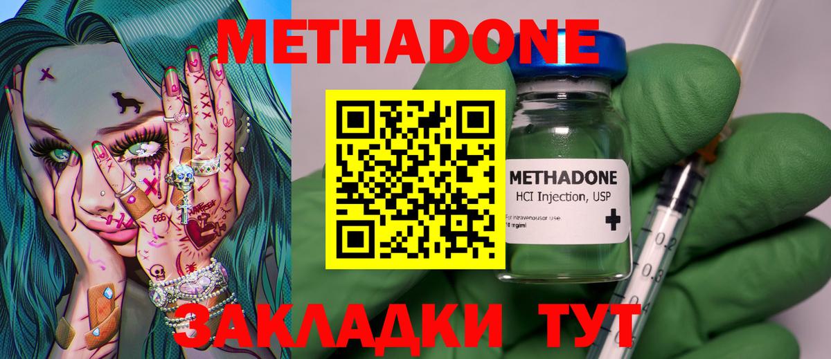 МЕТАДОН methadone  Метадон methadone  Курчатов  Вход с VPN 