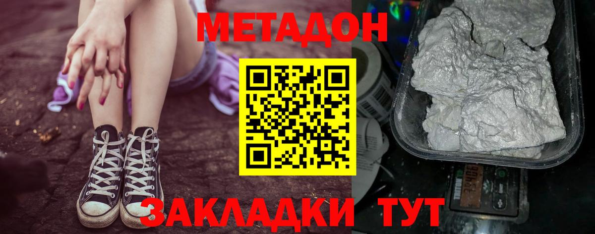 Метадон VHQ Курчатов