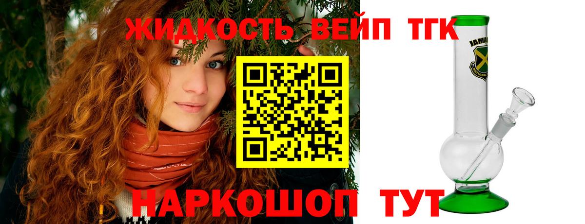 ТГК гашишное масло Курчатов
