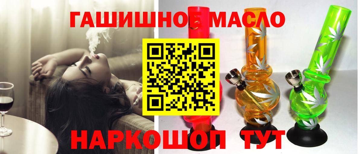 ТГК гашишное масло  Вход с VPN  Курчатов 